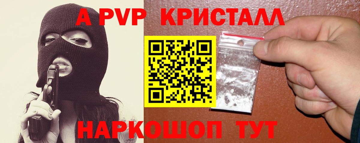A-PVP кристаллы  продажа наркотиков  Дербент  Alpha-PVP кристаллы  Вход с VPN  Альфа ПВП СК КРИС  APVP 