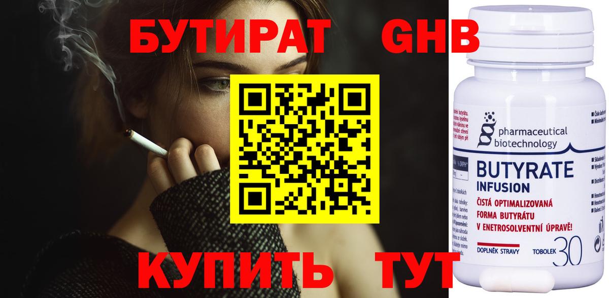 БУТИРАТ GHB Дербент