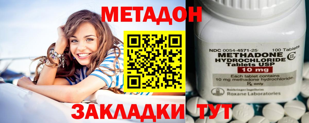 МЕТАДОН кристалл  Метадон VHQ  Вход с VPN  Дербент 
