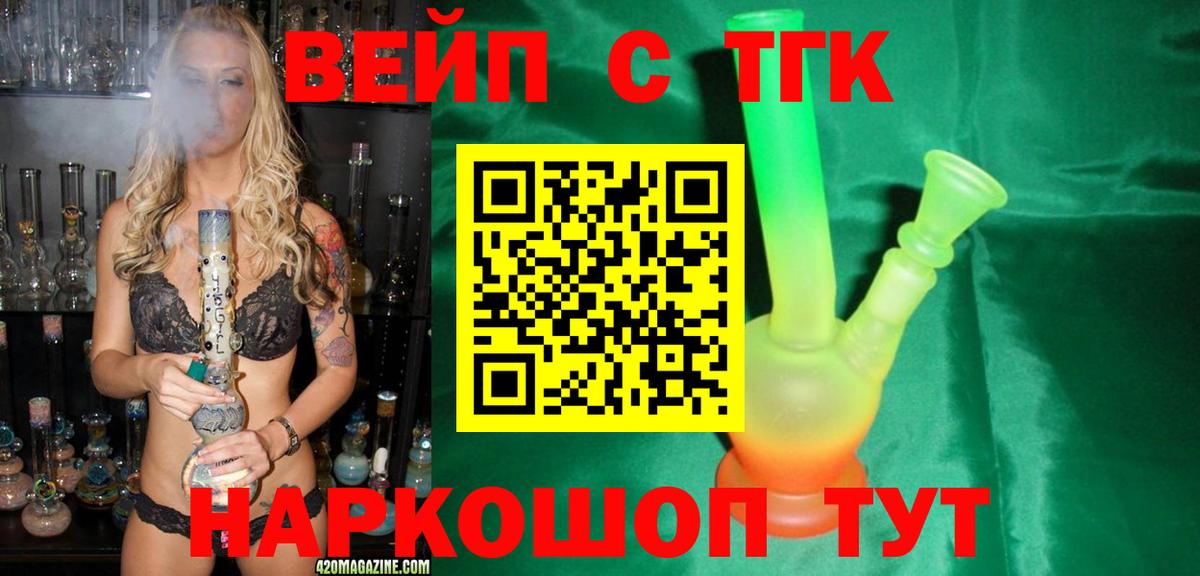 ТГК вейп с тгк  Вход с VPN  Дербент  Дистиллят ТГК гашишное масло 